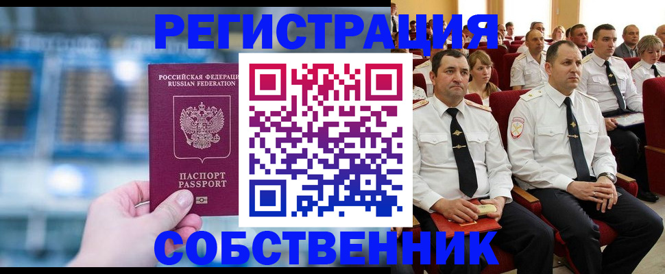 прописка от собственника в Котельниково